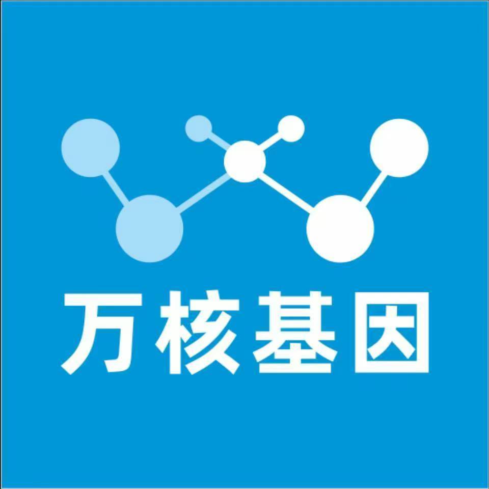 云浮云安区万核基因检测咨询中心